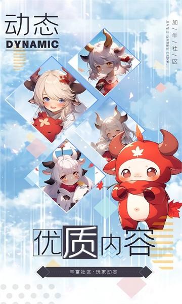 加牛社区app下载,加牛社区,游戏社区app