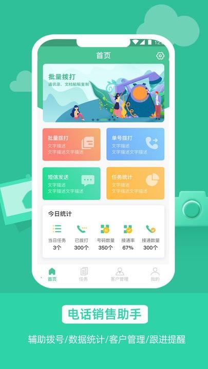 电话销售app下载,电话销售,电销app,拨号app