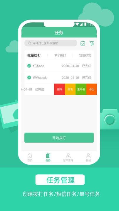 电话销售app下载,电话销售,电销app,拨号app