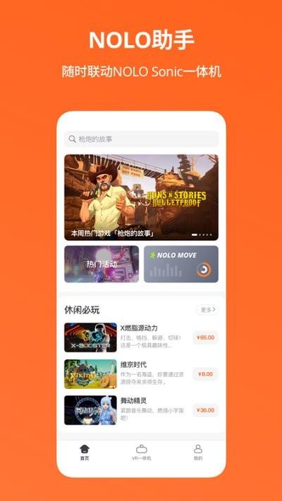 nolo助手软件下载,nolo助手,一体机app